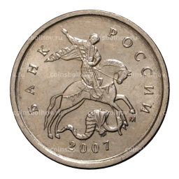 1 копейка 2007 года М