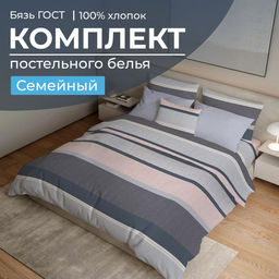 Комплект постельного белья Семейный, бязь ГОСТ (Лотте)