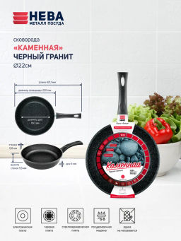 Сковорода Каменная Чёрный гранит несъемная ручка, 22 см