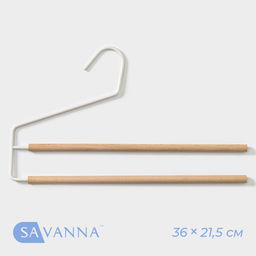 Плечики-вешалки многогуровневые для брюк и юбок SAVANNA Wood, 2 перекладины, 3621,51,1 см, цвет белый  фото 7