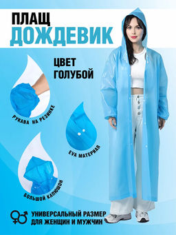 Плащ-дождевик унисекс на кнопках цвет в ассортименте (3558)