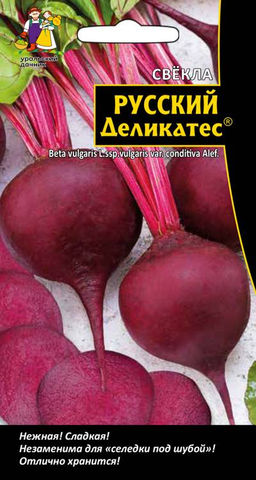 Свёкла РУССКИЙ ДЕЛИКАТЕС Нежный, незабываемый, деликатесный вкус! Рубиново-гранатового цвета! Неприхотлива посадил и забыл!