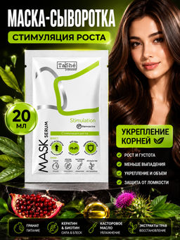 Tashe professional САШЕ Маска-сыворотка для волос STIMULATION Стимуляция роста (tsh18_20) 20мл