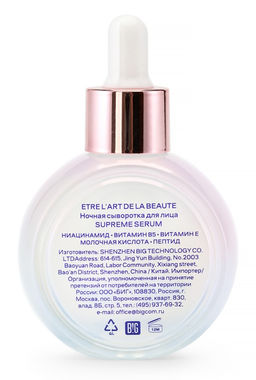 ETRE Сыворотка д/лица ночная Supreme Serum 30 мл