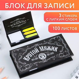 Бумажный блок в пластиковом футляре Крутой мужик, 100 листов + 3 стикера - Artfox фото 2