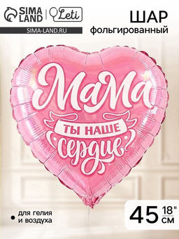 Воздушные шары фольгированные 18" «Мама», сердце, 5 шт.
