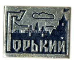 Значок Горький