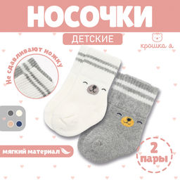 Носки детские махровые Крошка Я Basic Line, 2 пары, 12-24 мес., молочный/серый