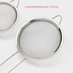 Набор сит Доляна, 3 шт., d=7 см, 8 см, 10 см