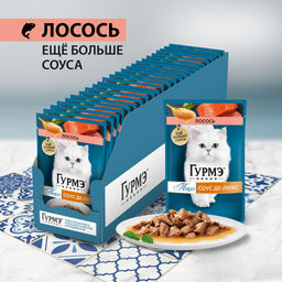 Паучи для кошек Соус Де-Люкс с лососем (Gourmet Perl) 12498971