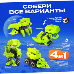 Робот 4 в 1 Динобот, электронный конструктор, на батарейках - Эврики фото 8