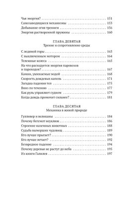 Занимательная механика. Перельман Я. - Азбука фото 6
