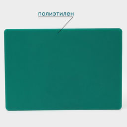 Доска профессиональная разделочная Hanna Knövell, 50×35×1.8 см, зелёная