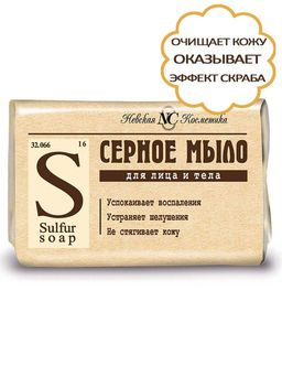 Мыло 90гр специальное Серное