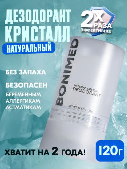 Дезодорант-кристалл белый BONIMED, 120 г Boni-0104