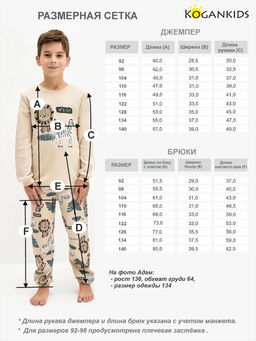 Бежевая пижама для мальчика - Kogankids фото 36
