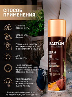 Комплекс-уход 2в1 200 мл SALTON PROFESSIONAL  фото 4