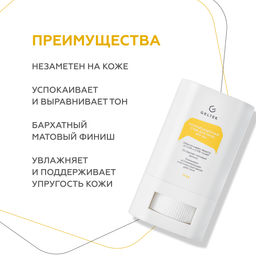 Солнцезащитный стик для лица SPF 50+ GELTEX