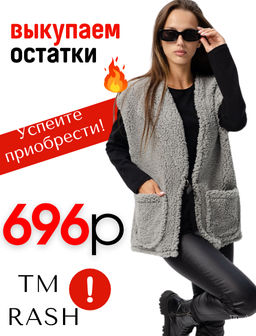 жилет "Тедди" жемчуг Цвет:как на фото
