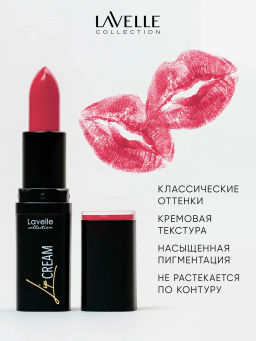 LavelleCollection Помада д/губ LIP STICK CREAM тон 06 коралловый LS12-06