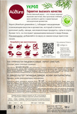 Укроп 10г - Айдиго фото 3