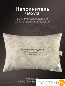 Подушка стеганая CASSIA ХЛОПОК НАТУРЭЛЬ хл./хл.вол/микровол.  фото 3