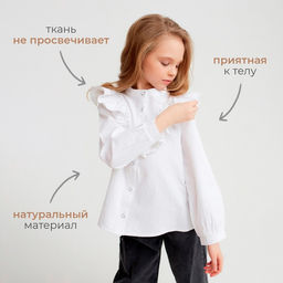 Блузка для девочки MINAKU: Cotton collection, белая, рост 140 см