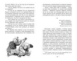 Вечера на хуторе близ Диканьки. Гоголь Н. - Махаон фото 3