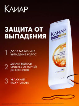 КЛИАР шампунь 200мл Защита от выпадения волос