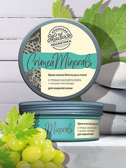 Крем-маска "Crimea Minerals" для жирной кожи, 200 г