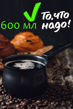 Кофеварка (турка) из карбоновой стали 600 мл, модель MAL-600 арт.985220 - Mallony фото 4