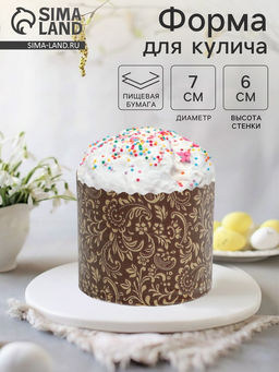 Цена за 2000 шт. Форма для выпечки кулича и кекса бумажная Деко-про «Флора», 7×6 см, одноразовая, коричневая