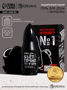 Подарочный набор Настоящему мужику, гель для душа и мочалка для тела, аромат мужской парфюм, 200 мл, Чистое счастье