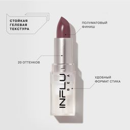 Influence Beauty Помада стик INFLUENCE тон 17  фото 2