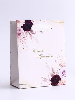 Цена за 2 шт. Пакет подарочный вертикальный Самой красивой, S 12?15?5.5 см