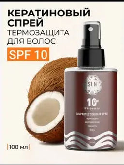 Sun Vibes Спрей-уход для волос защитный восстанавливающий SPF 10 100мл