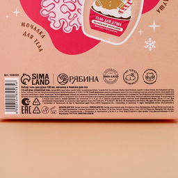 Новогодний подарочный набор косметики Счастья в Новом году: гель для душа 200 мл, мочалка для тела и маска для сна, URAL LAB  фото 11