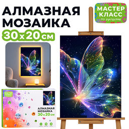Мозаика алмазная "Ночная бабочка" (светится в темноте) 30*20 см.