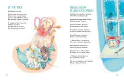 Большая книга стихов, сказок и весёлых историй. Хармс Д. - Махаон фото 6