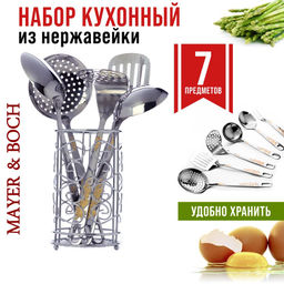 21246 Набор кухонных принадлежностей 7пр на подставке нерж/ст MB (х12) - Mayer&boch фото 3