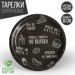 Цена за 10 шт. Тарелка бумажная С днём рождения, 18 см