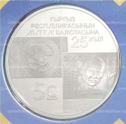 5 сом 2018 года Киргизия  25 лет Национальной валюте (в подарочном буклете)