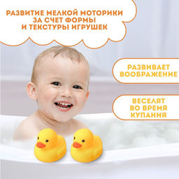 Резиновые игрушки для ванны Крошка Я «Уточки», 7 см, с пищалкой, в наборе 2 шт.