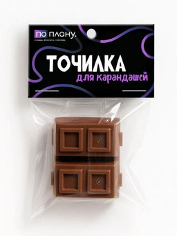 Точилка для карандашей ПО ПЛАНУ. "Chocolate", brown