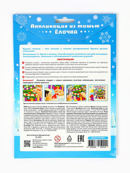 Аппликация из тишью Ёлочка, 138?165, набор для творчества