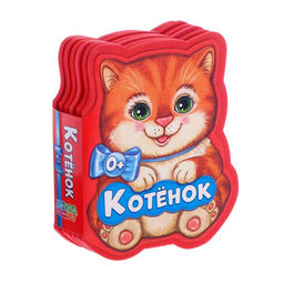 Мягкая книга EVA Котенок, 12 стр.