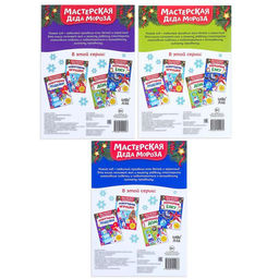 Книжки-вырезалки набор В мастерской у Дедушки Мороза, 3 шт. по 20 стр. - Буква-ленд фото 5