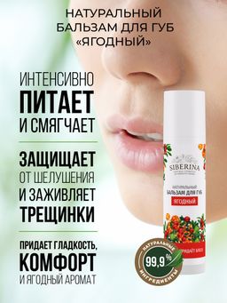 Бальзам для губ Ягодный