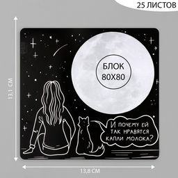 Магнит на холодильник с блоком для записей «И почему ей так нравятся капли молока?», 13.8×13.1 см