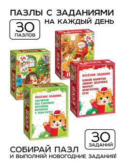 Пазлы 30 в 1 Весёлые новогодние задания, набор